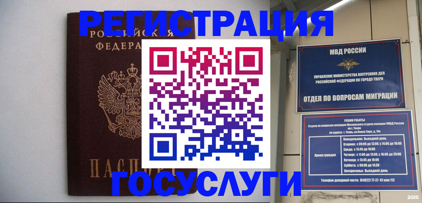 временная регистрация 2025 в Тыве