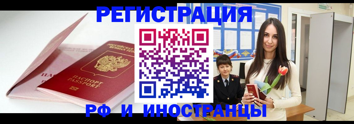 прописка штамп в Тыве