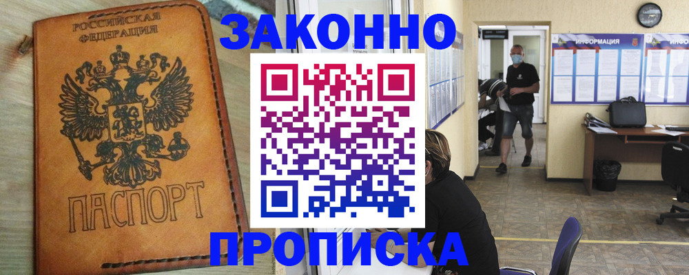 временная регистрация надежно в Тыве
